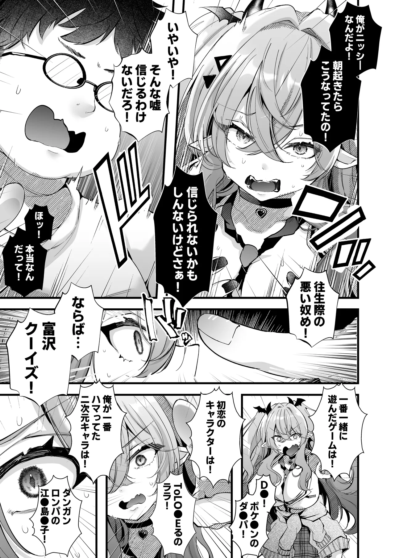 親友好みの性癖ドストライクなサキュバスギャルJKの改変作ったらTSしてしまったけど中身が男の俺に興奮する訳ないよな!? Page.19