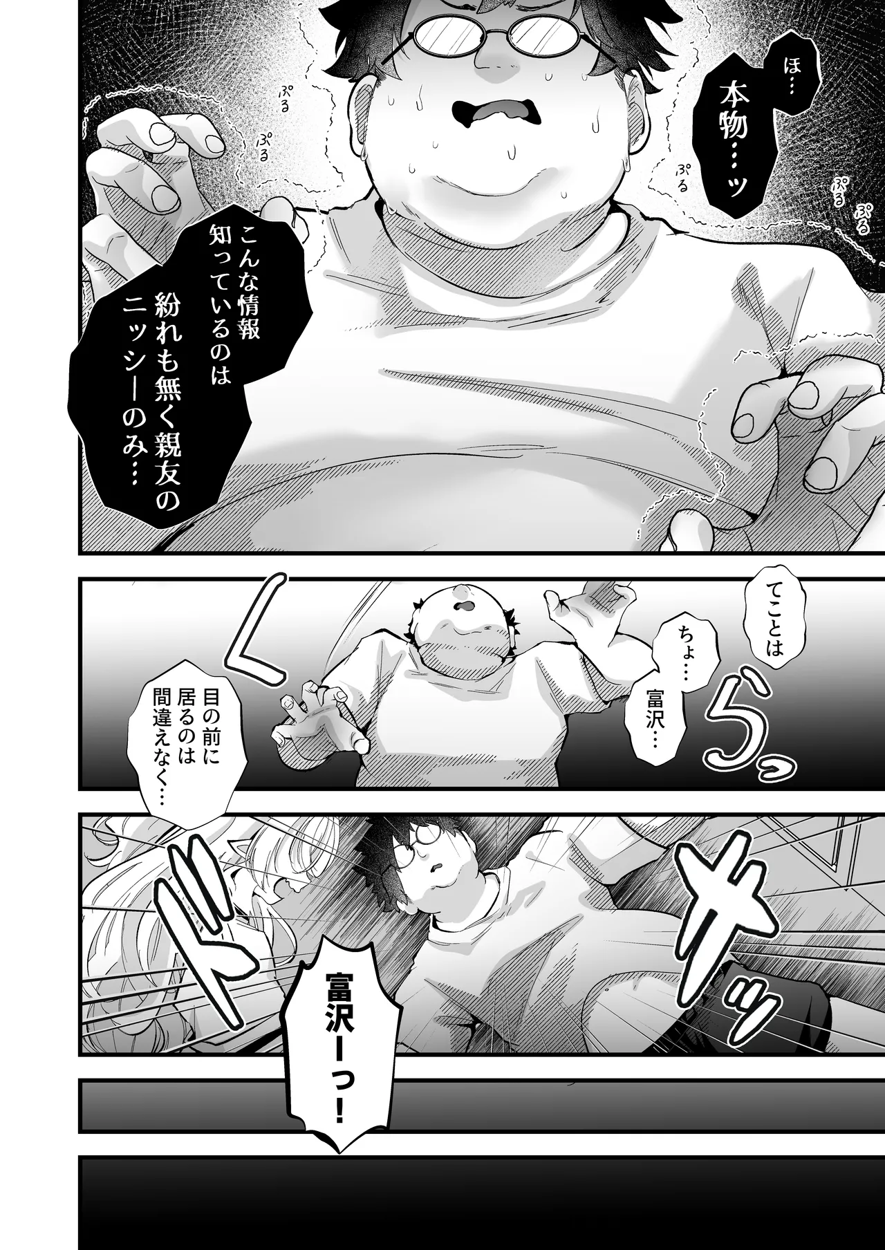 親友好みの性癖ドストライクなサキュバスギャルJKの改変作ったらTSしてしまったけど中身が男の俺に興奮する訳ないよな!? Page.20