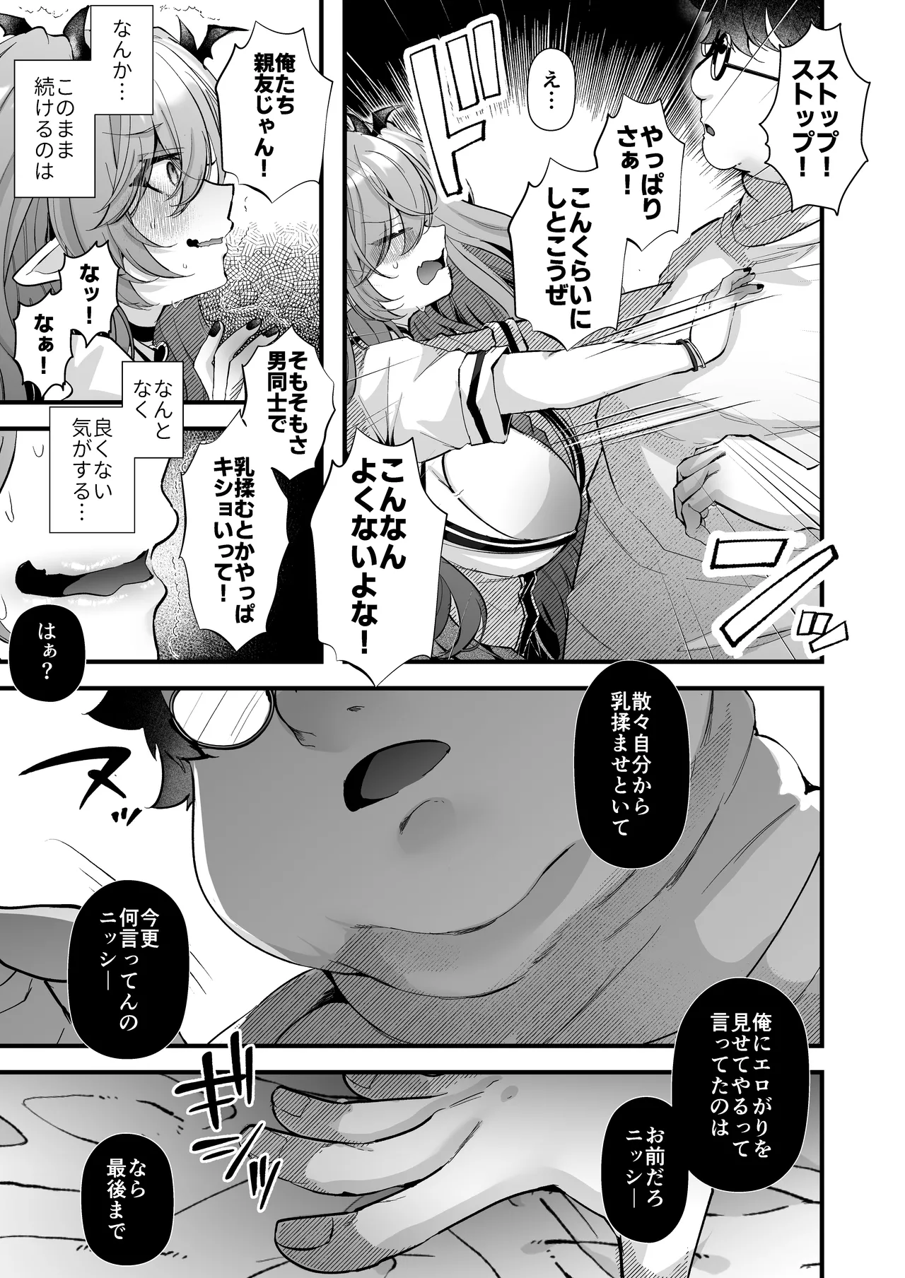 親友好みの性癖ドストライクなサキュバスギャルJKの改変作ったらTSしてしまったけど中身が男の俺に興奮する訳ないよな!? Page.25