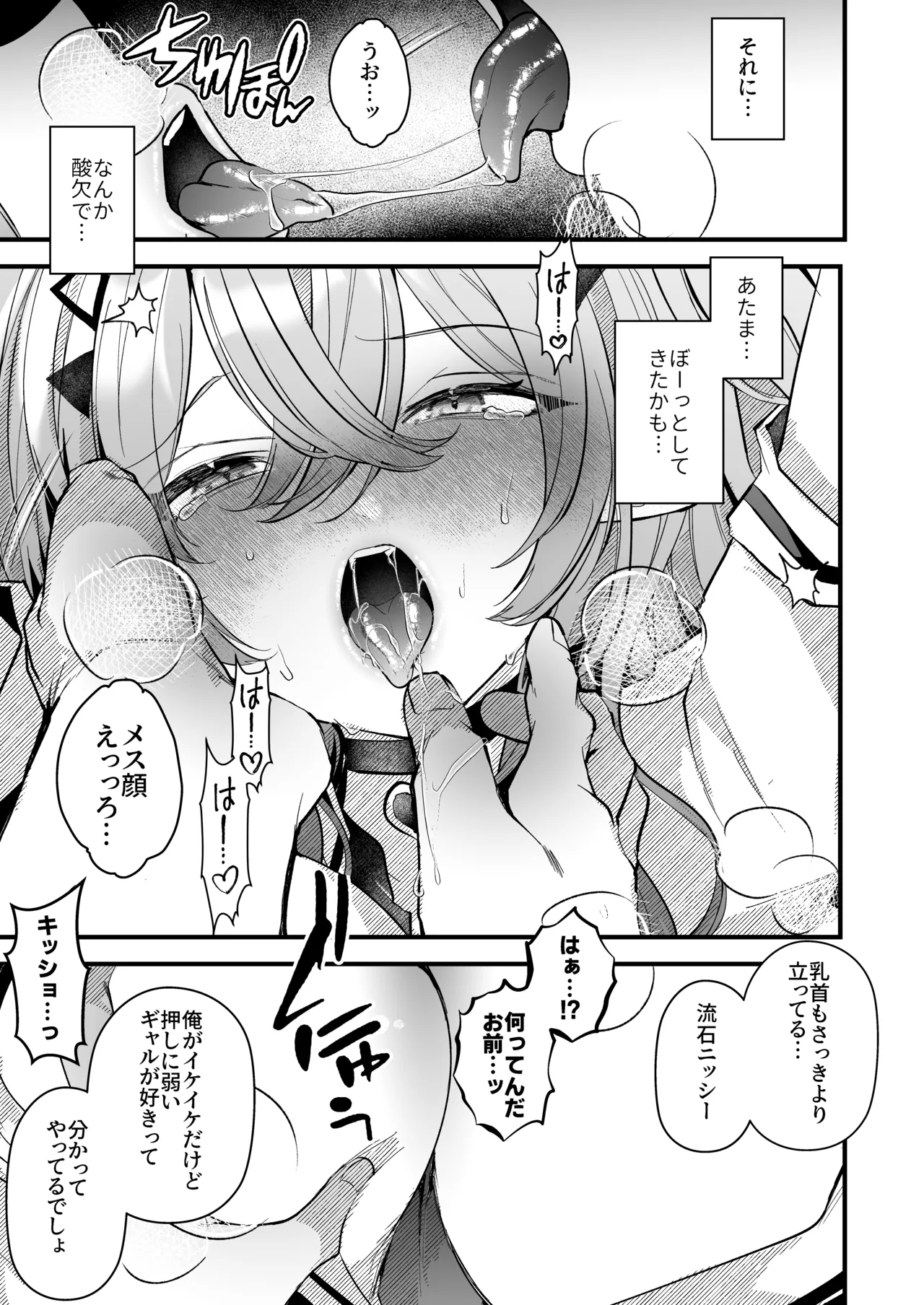 親友好みの性癖ドストライクなサキュバスギャルJKの改変作ったらTSしてしまったけど中身が男の俺に興奮する訳ないよな!? Page.29