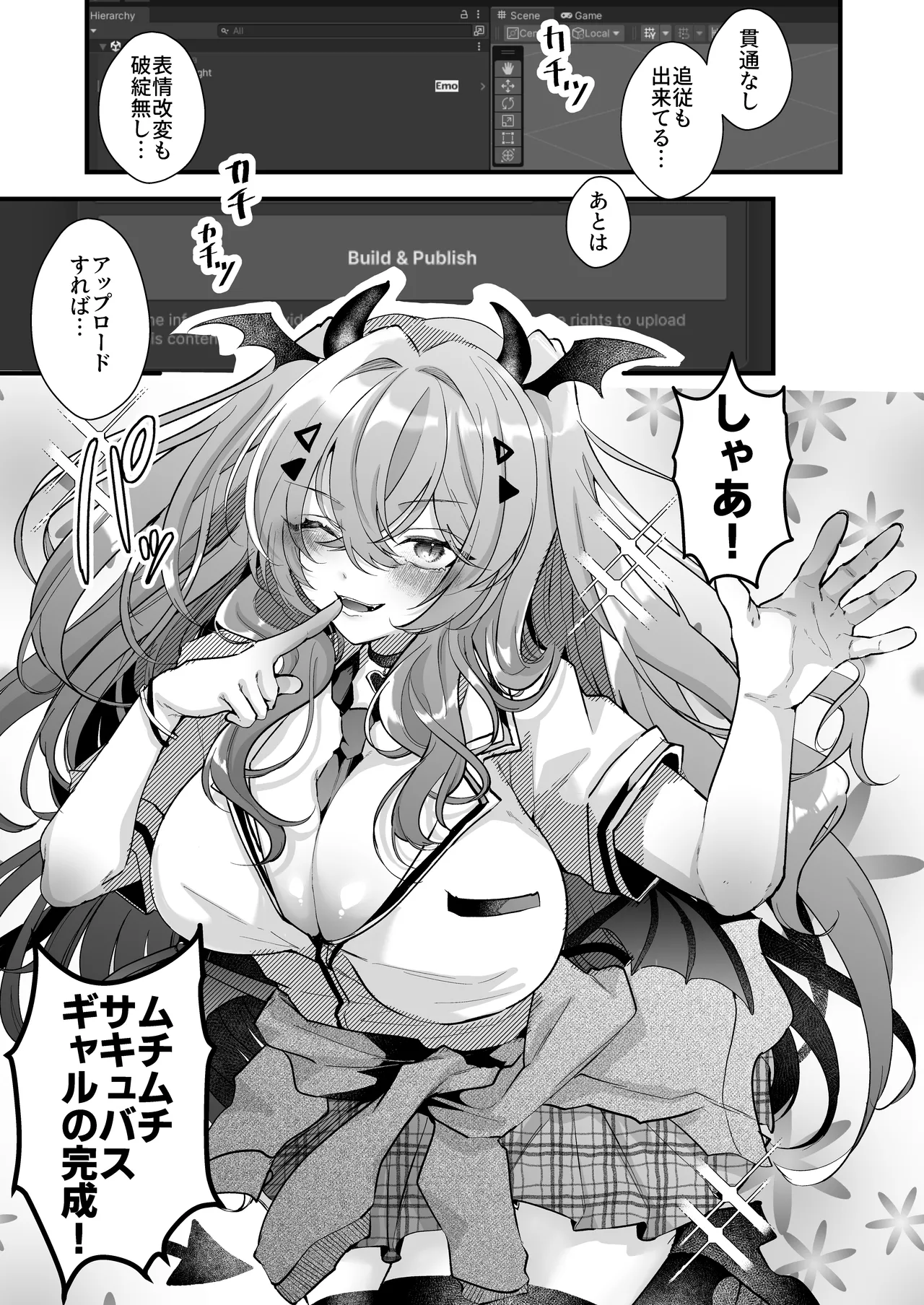親友好みの性癖ドストライクなサキュバスギャルJKの改変作ったらTSしてしまったけど中身が男の俺に興奮する訳ないよな!? Page.3