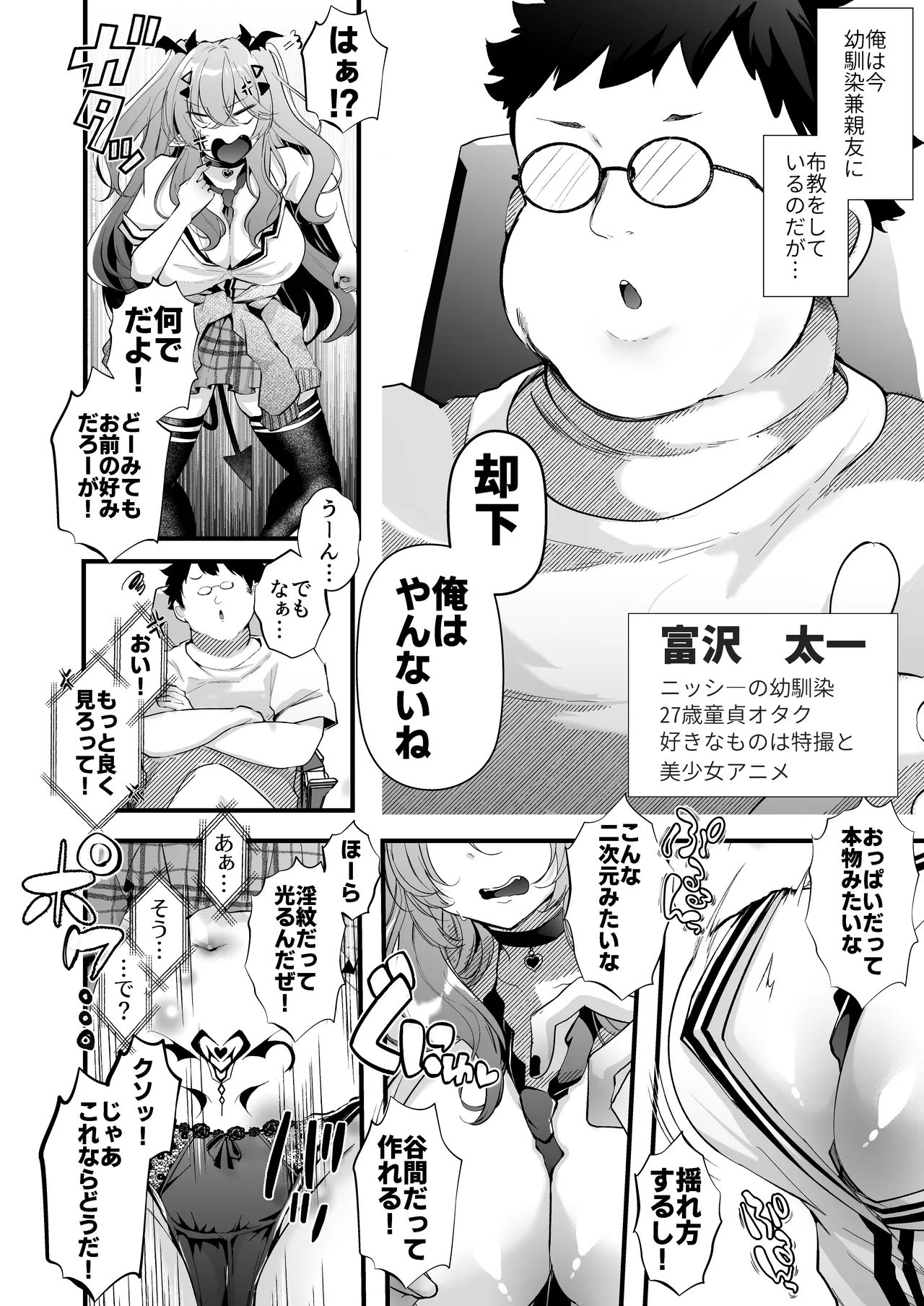親友好みの性癖ドストライクなサキュバスギャルJKの改変作ったらTSしてしまったけど中身が男の俺に興奮する訳ないよな!? Page.6