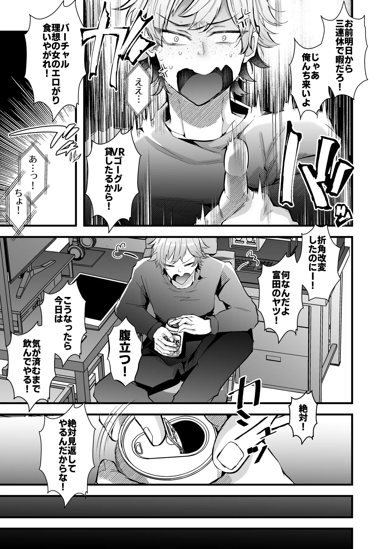 親友好みの性癖ドストライクなサキュバスギャルJKの改変作ったらTSしてしまったけど中身が男の俺に興奮する訳ないよな!? Page.9