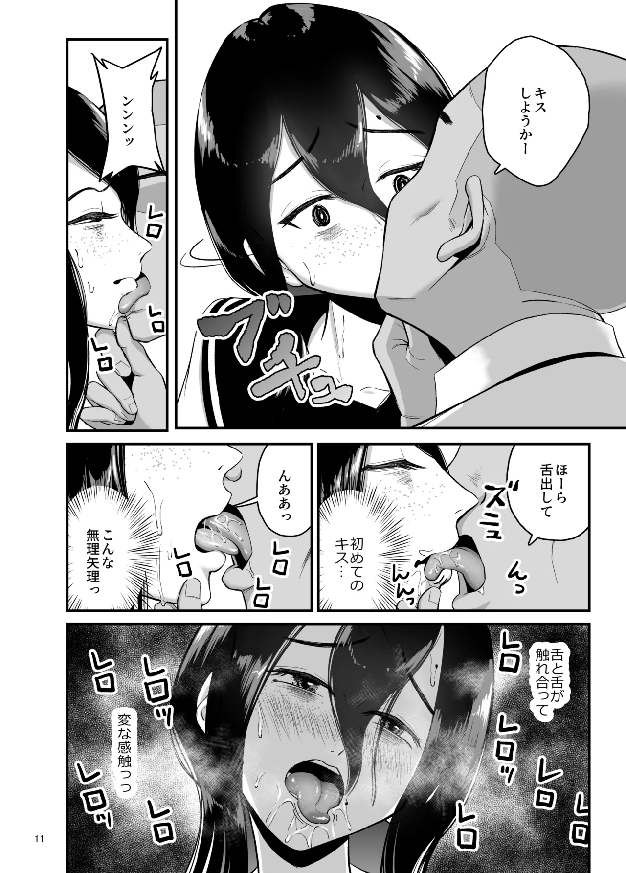 性欲開放委員のみんなのお陰で学校にイけるようになりました Page.11