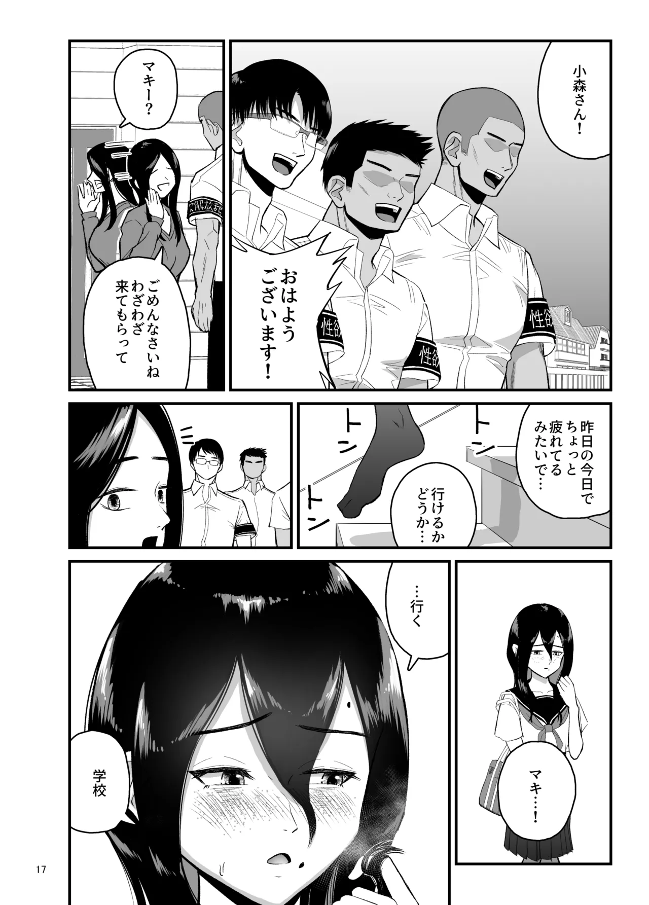 性欲開放委員のみんなのお陰で学校にイけるようになりました Page.17