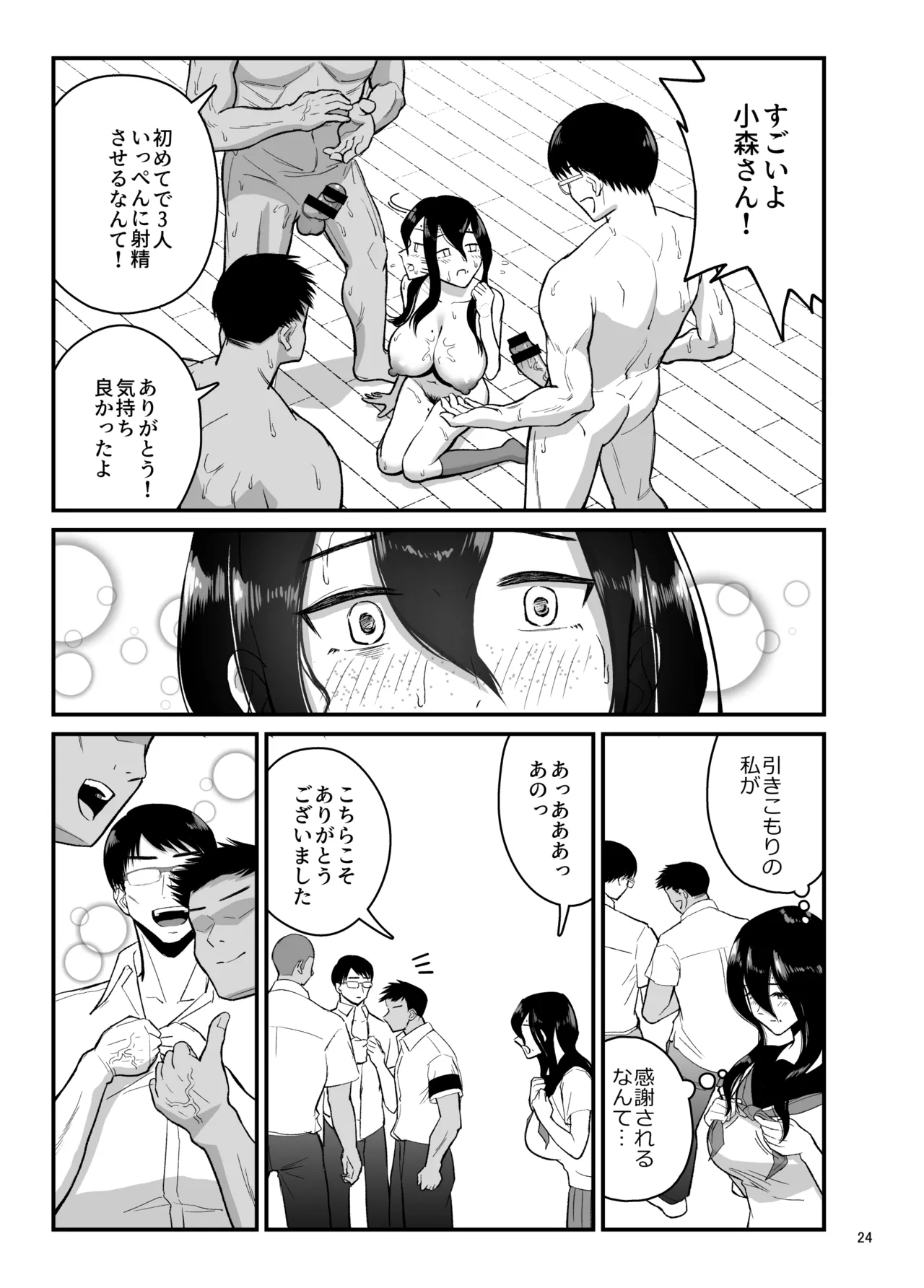 性欲開放委員のみんなのお陰で学校にイけるようになりました Page.24