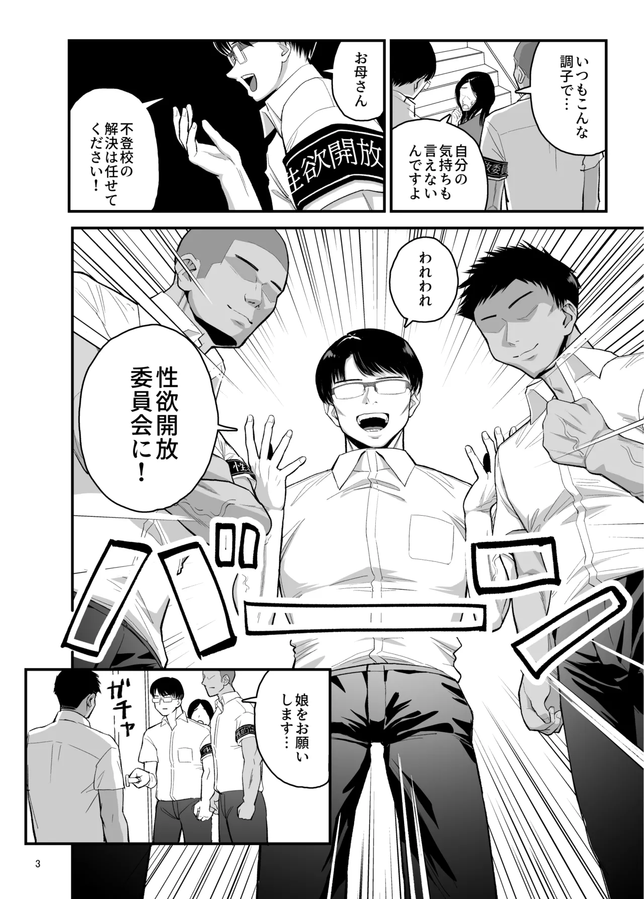 性欲開放委員のみんなのお陰で学校にイけるようになりました Page.3