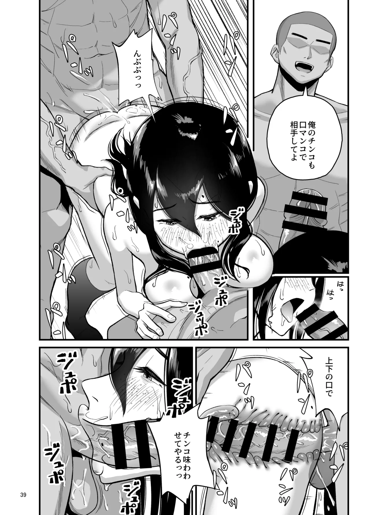 性欲開放委員のみんなのお陰で学校にイけるようになりました Page.39