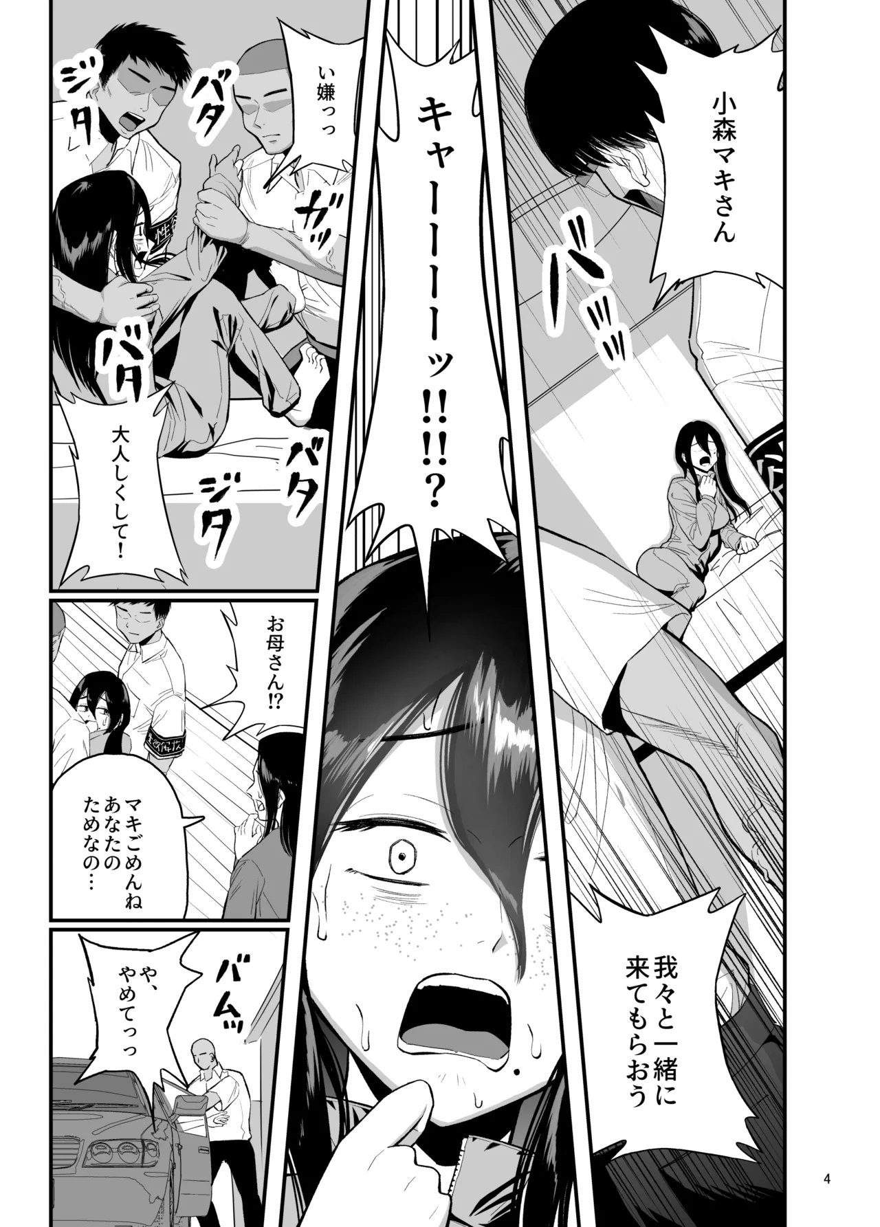 性欲開放委員のみんなのお陰で学校にイけるようになりました Page.4