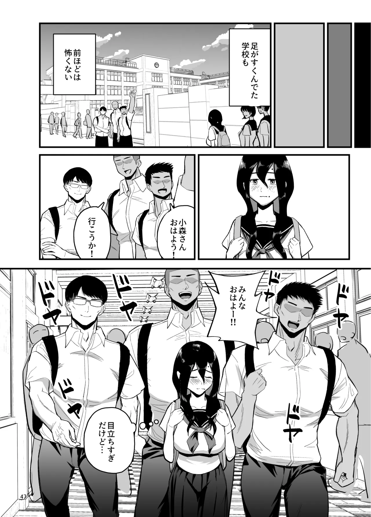 性欲開放委員のみんなのお陰で学校にイけるようになりました Page.47
