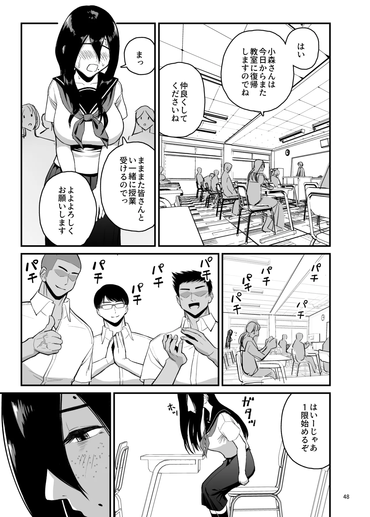 性欲開放委員のみんなのお陰で学校にイけるようになりました Page.48