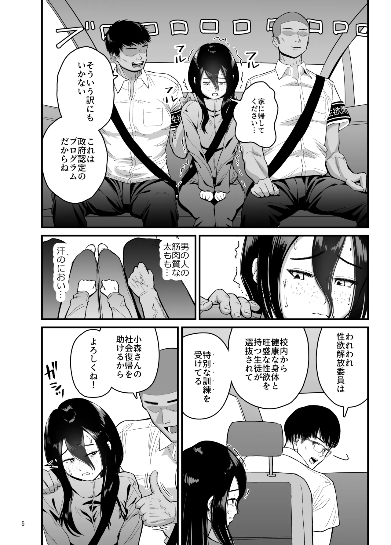 性欲開放委員のみんなのお陰で学校にイけるようになりました Page.5
