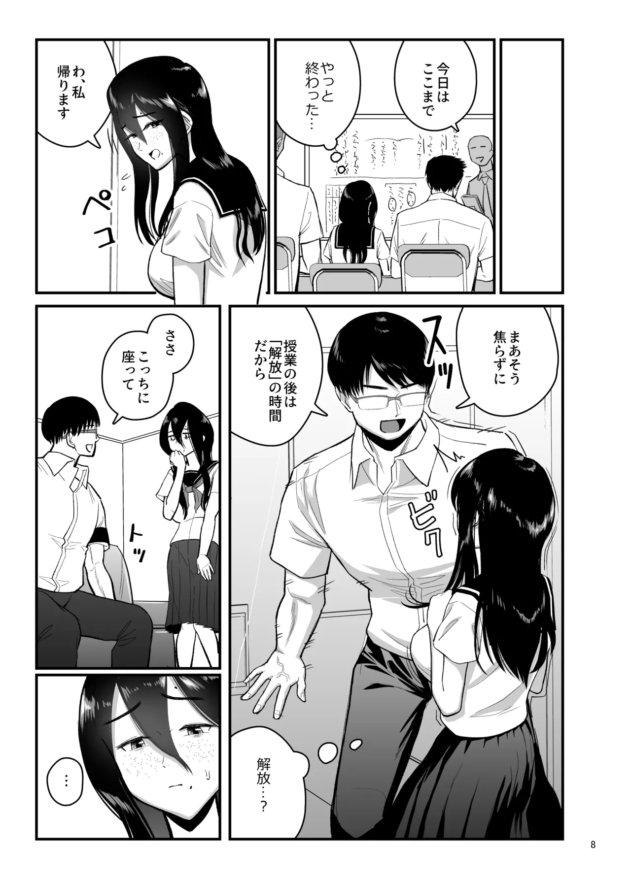 性欲開放委員のみんなのお陰で学校にイけるようになりました Page.8