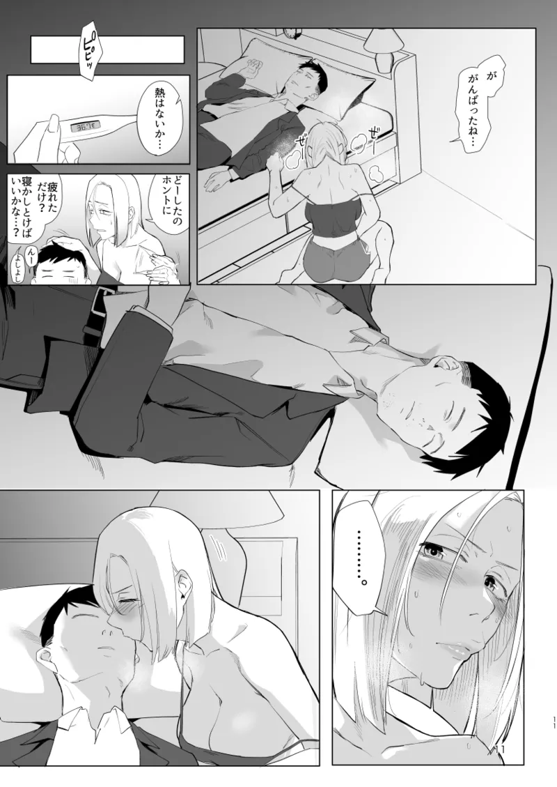 アタシと…。 Page.10