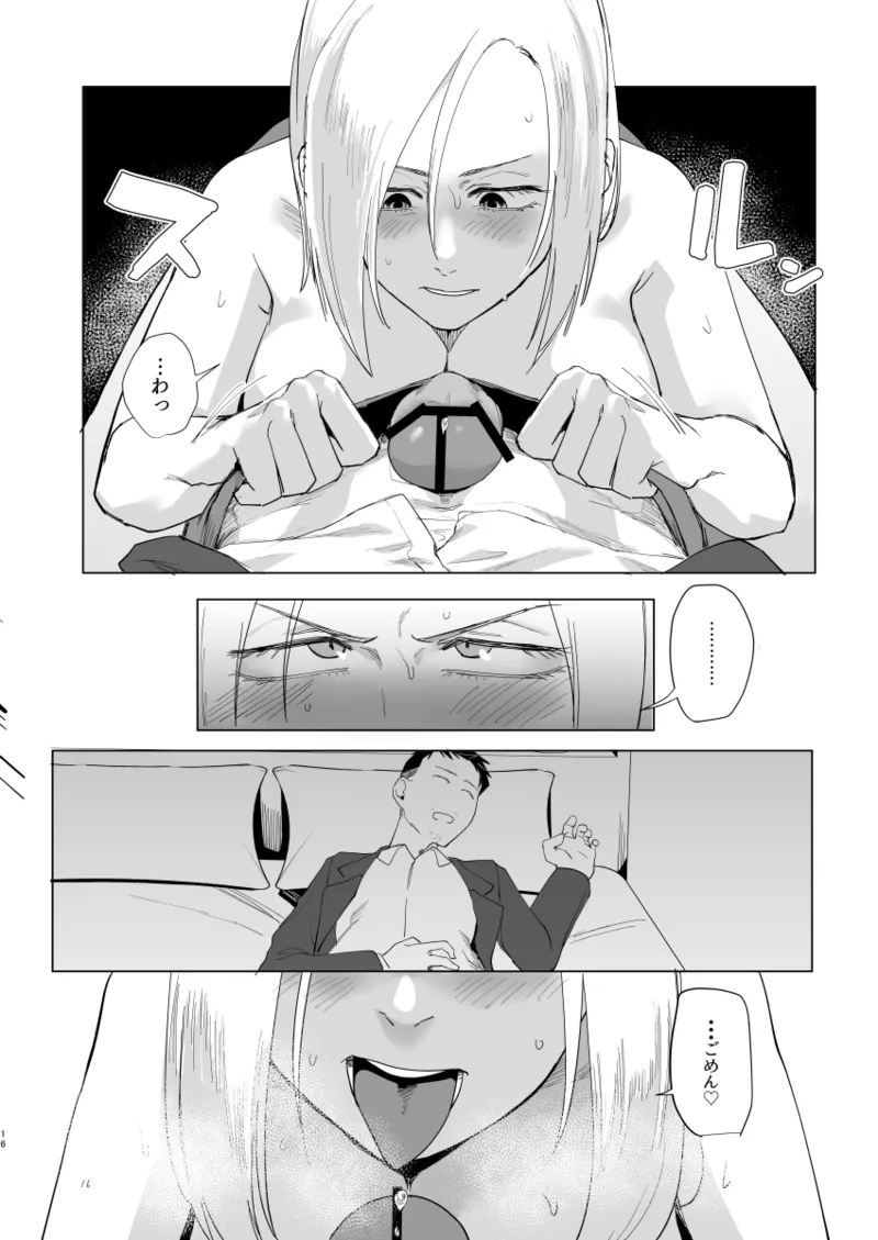 アタシと…。 Page.15