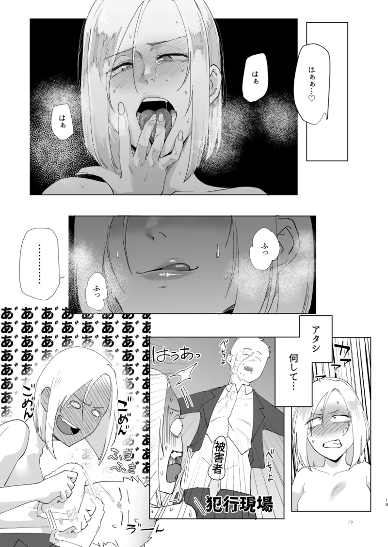 アタシと…。 Page.18