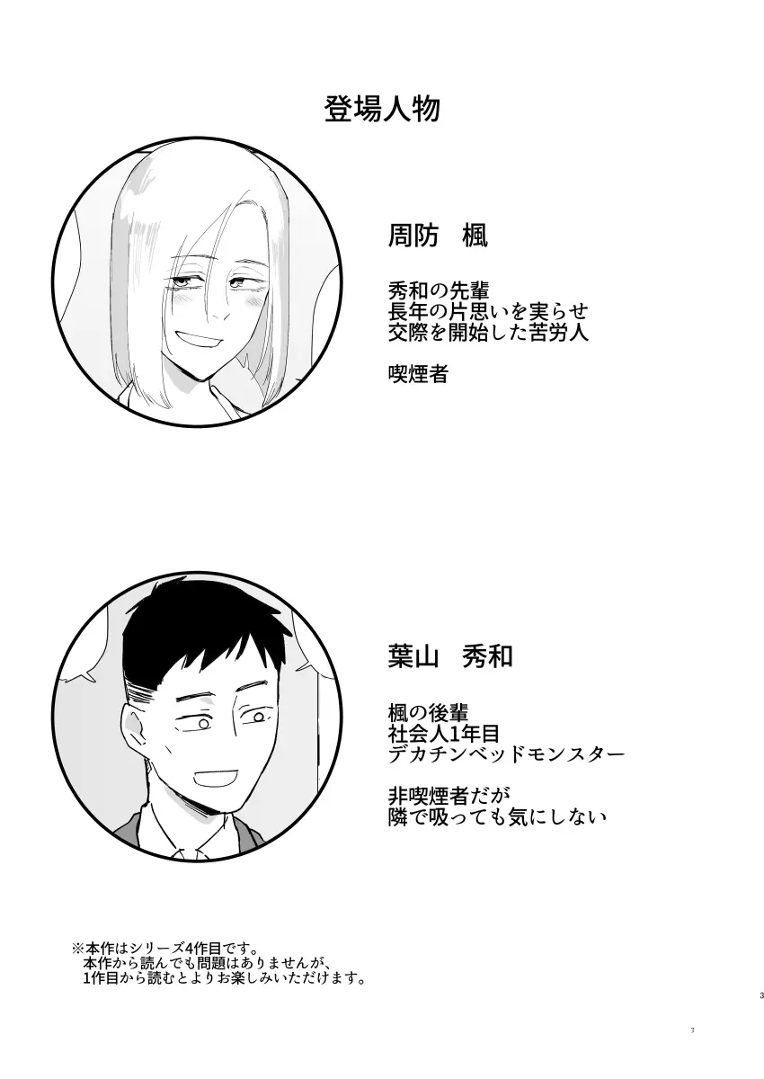 アタシと…。 Page.2