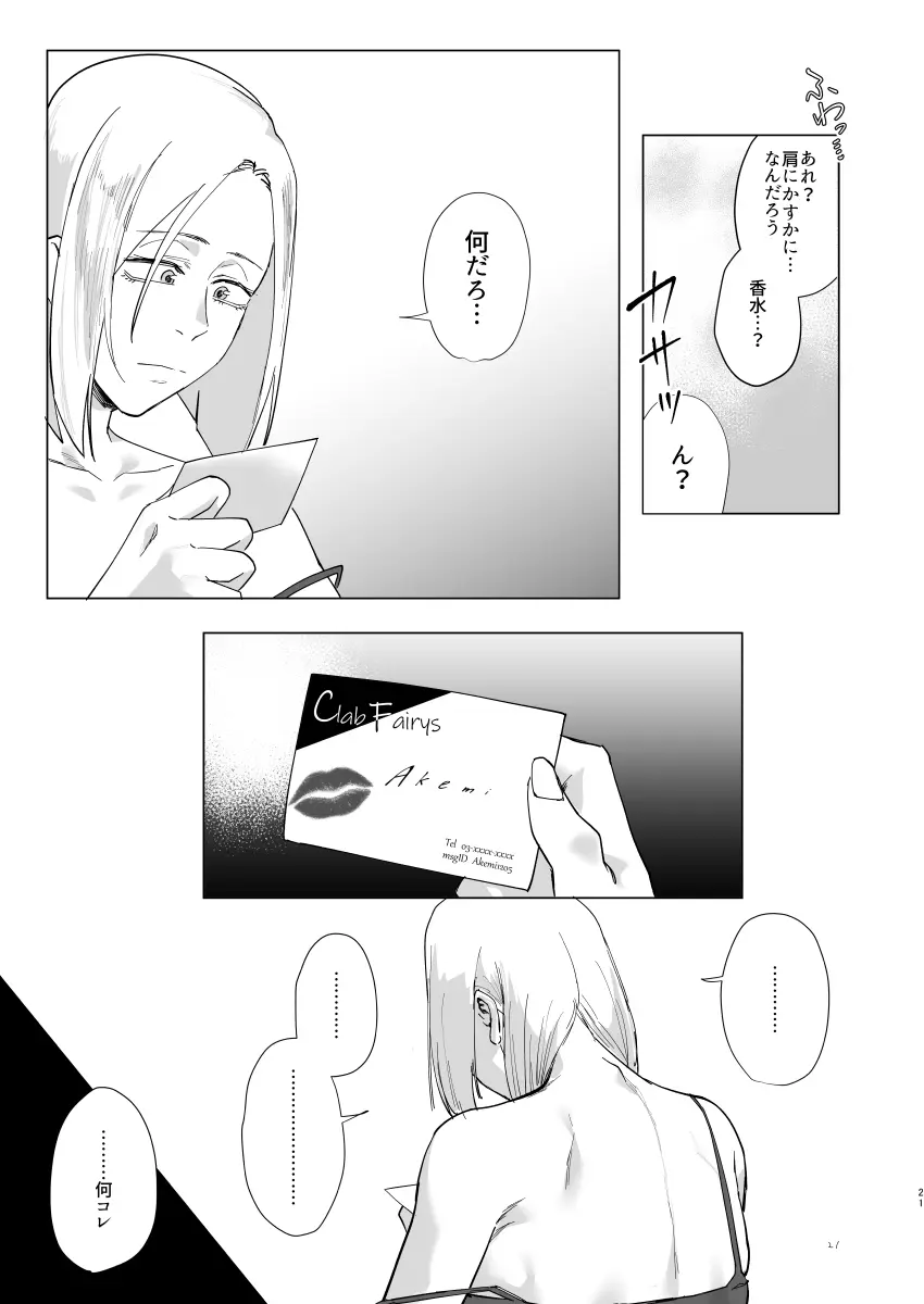 アタシと…。 Page.20