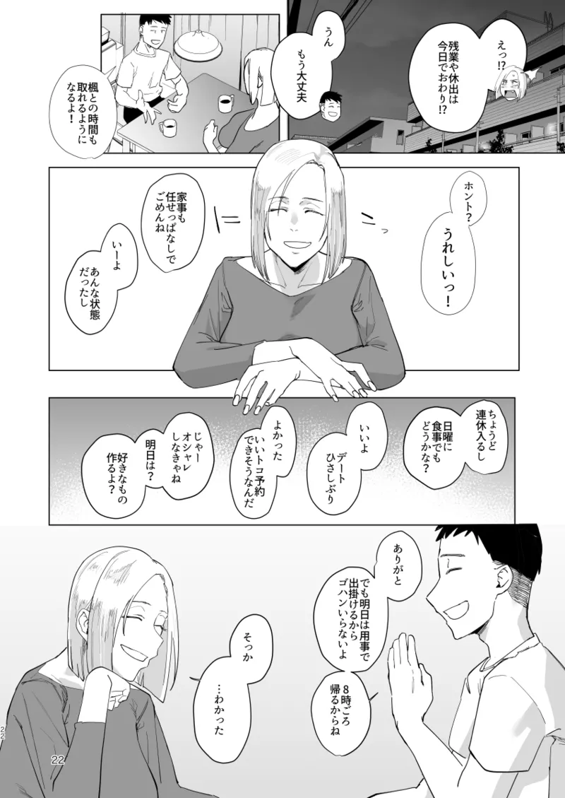 アタシと…。 Page.21
