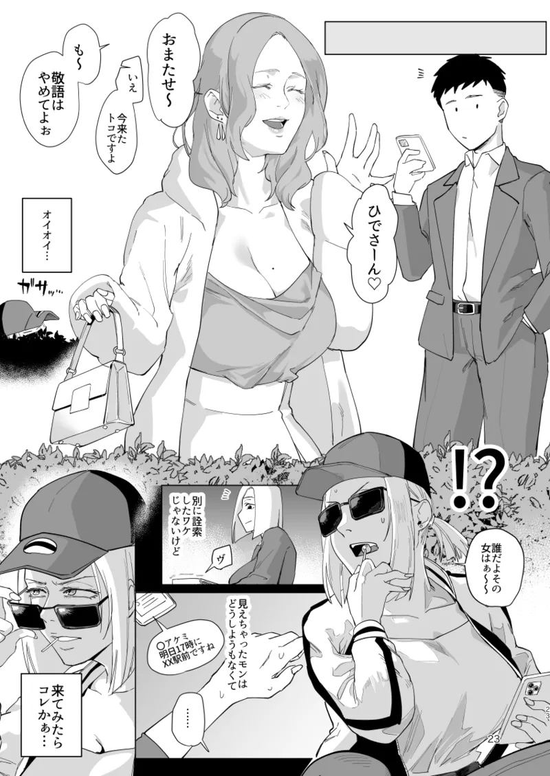 アタシと…。 Page.22