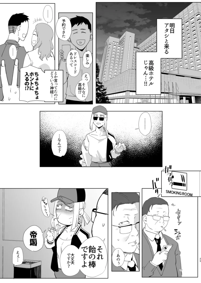 アタシと…。 Page.24