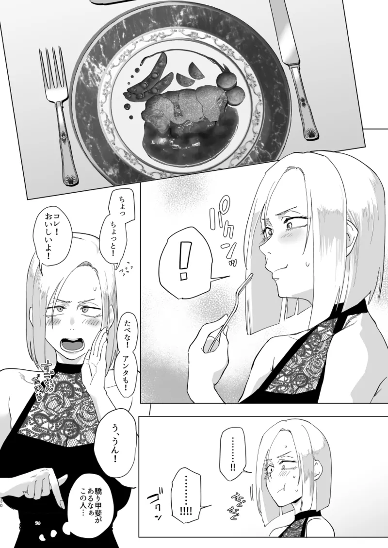 アタシと…。 Page.29