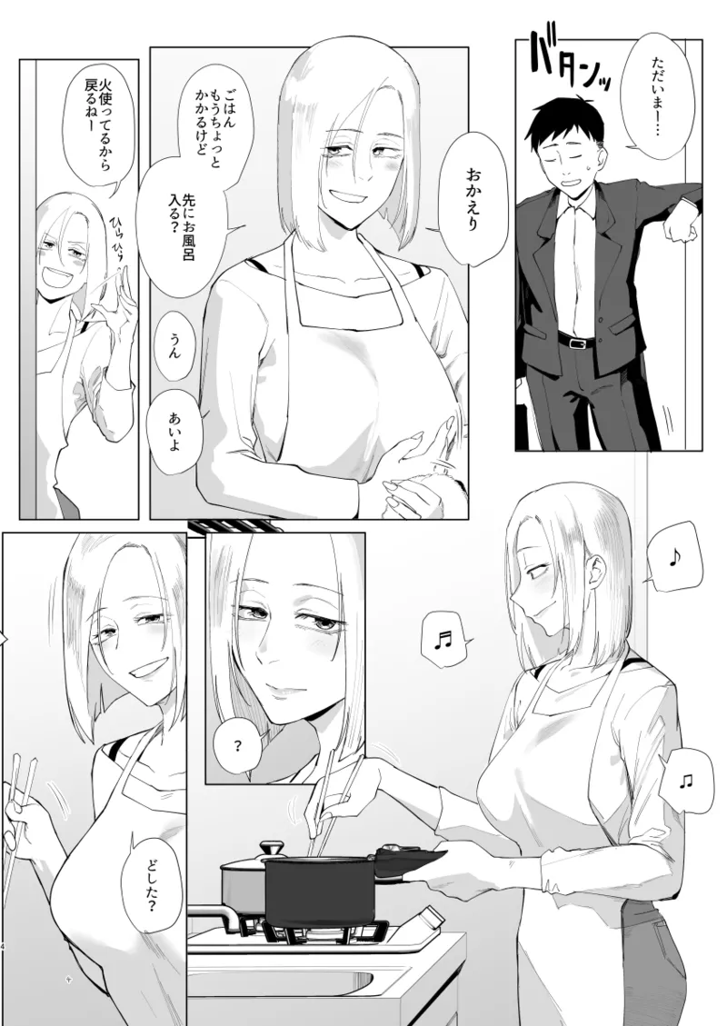 アタシと…。 Page.3