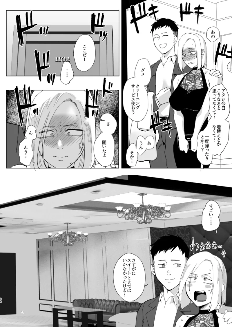 アタシと…。 Page.35