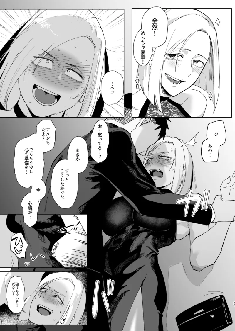 アタシと…。 Page.36