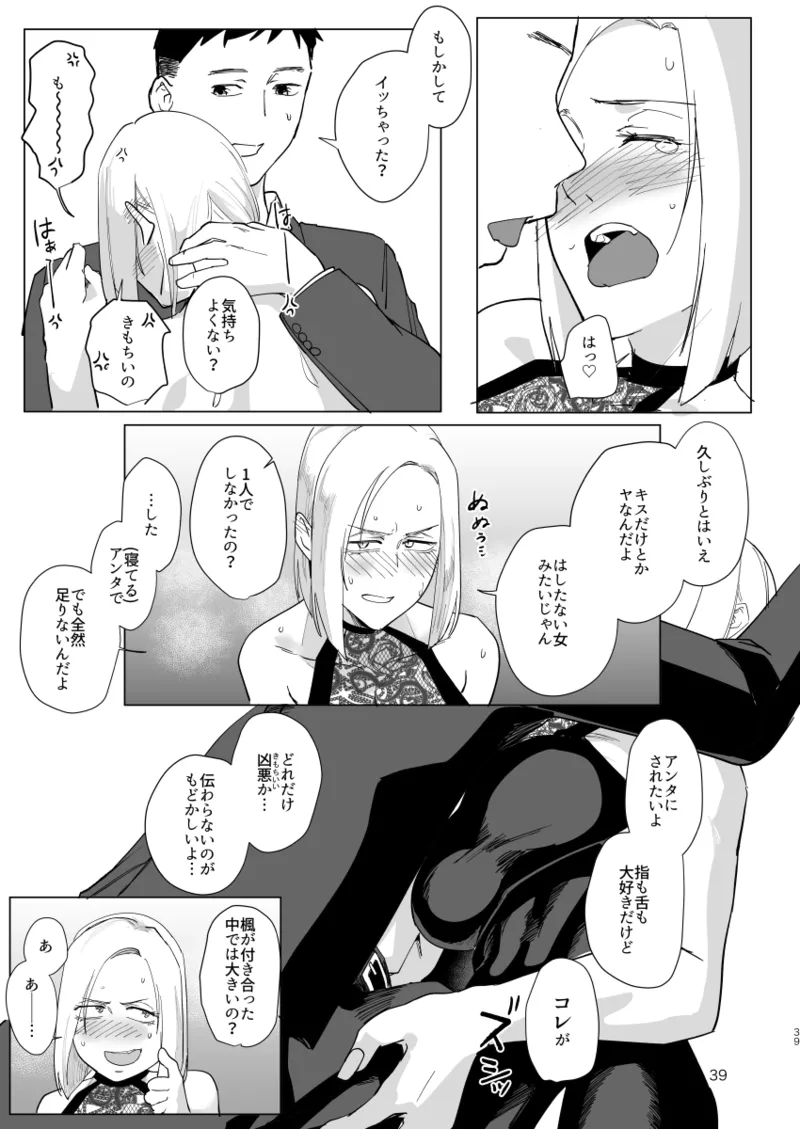 アタシと…。 Page.38