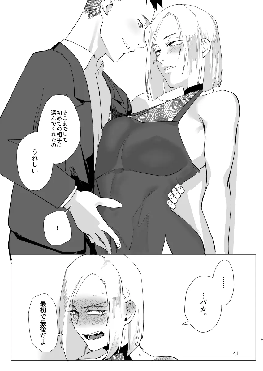 アタシと…。 Page.40