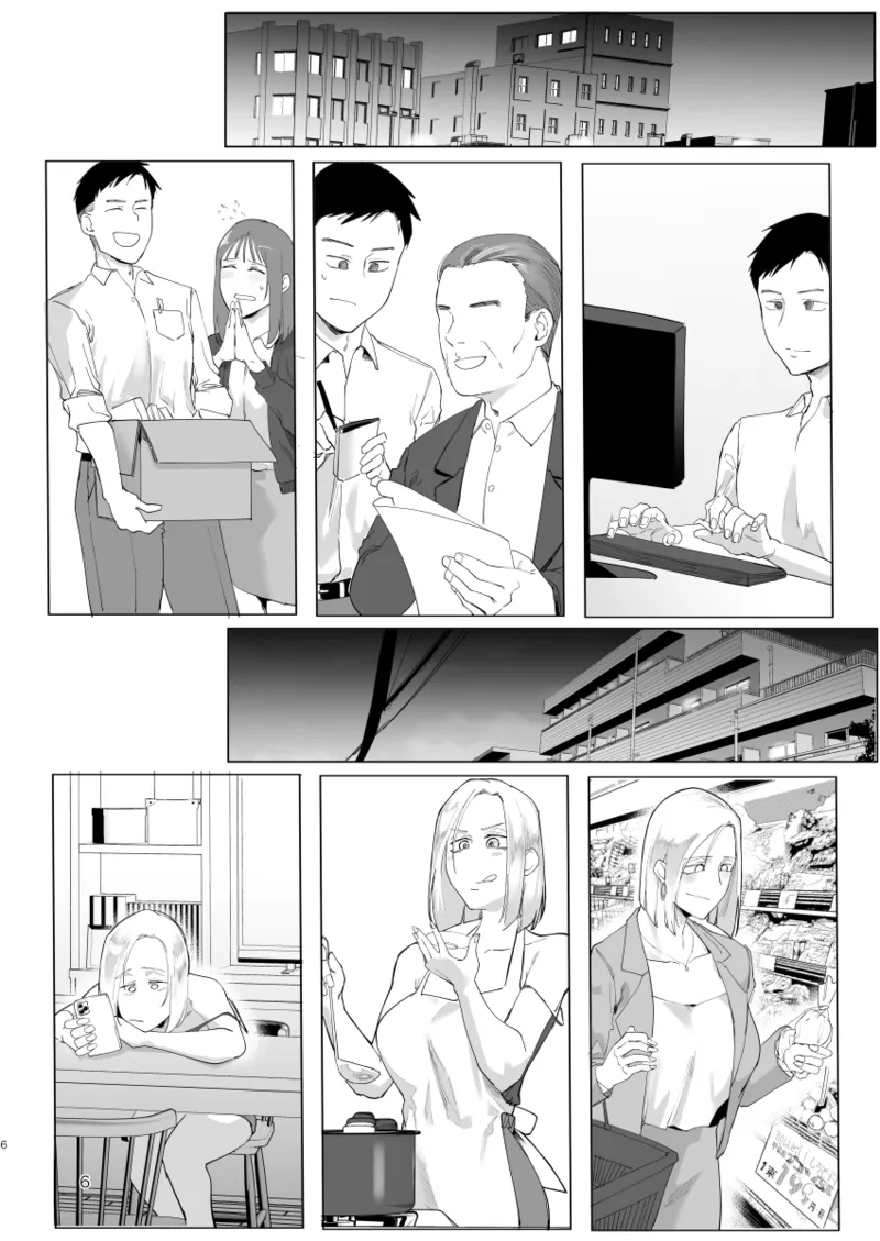 アタシと…。 Page.5