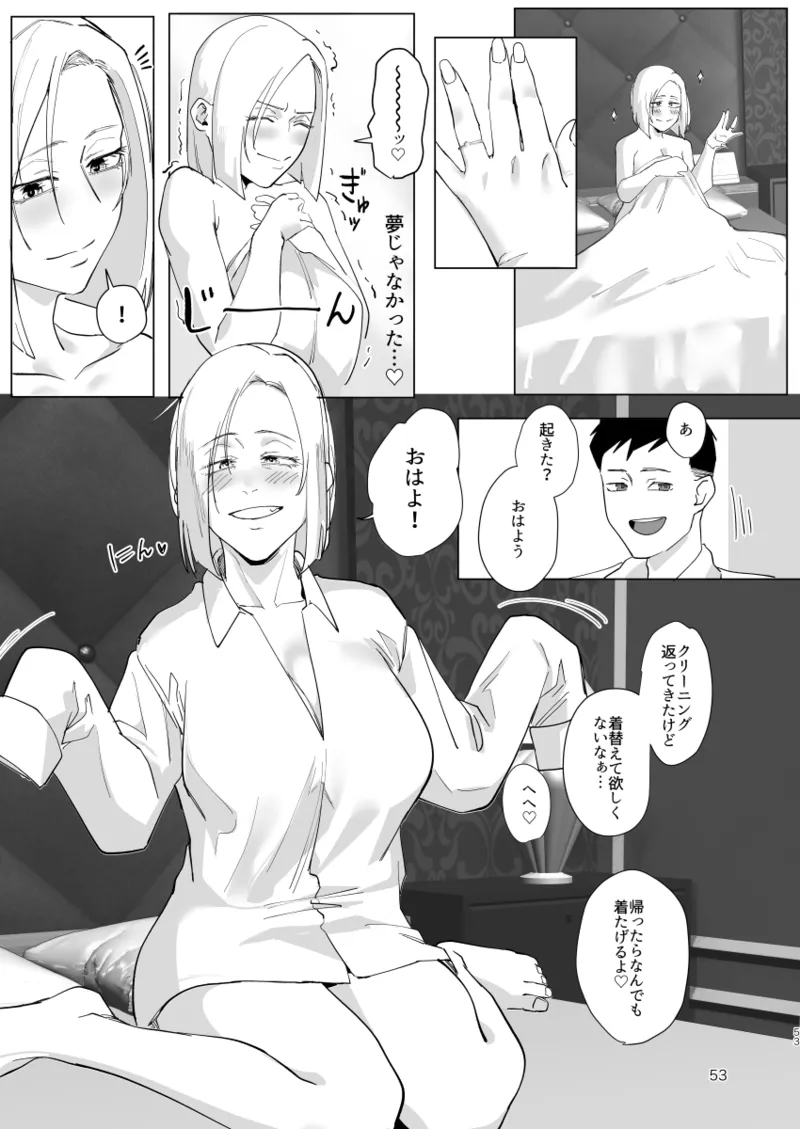 アタシと…。 Page.52