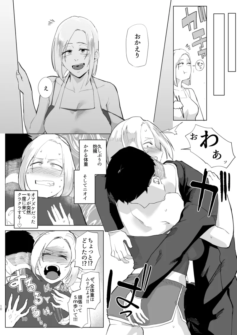 アタシと…。 Page.9