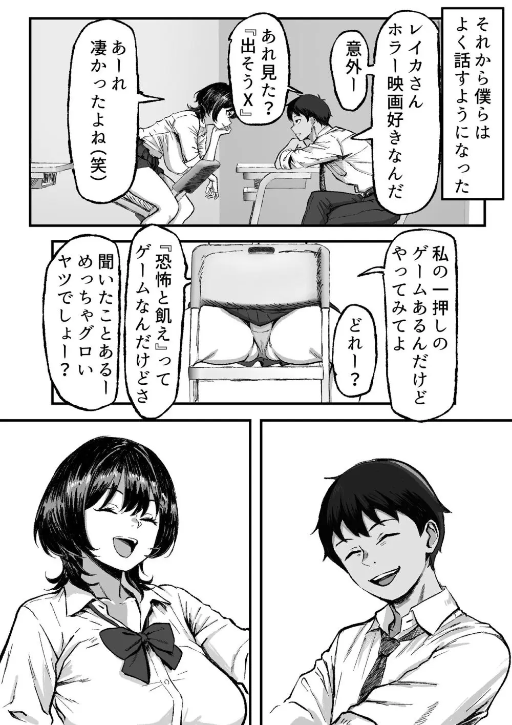 距離感バグったギャルと親密すぎるカンケイ Page.10