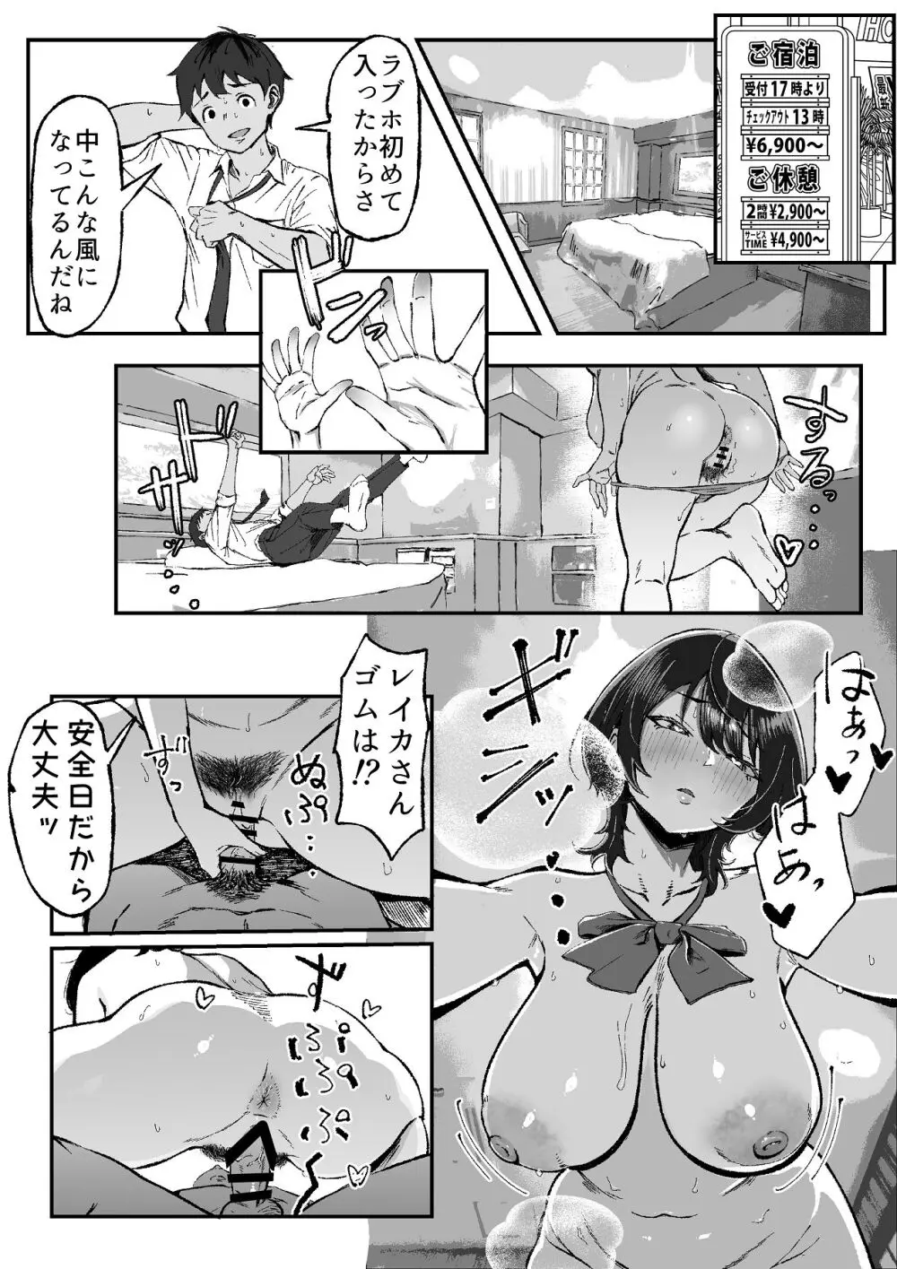 距離感バグったギャルと親密すぎるカンケイ Page.30