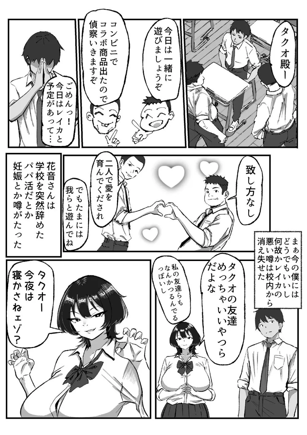 距離感バグったギャルと親密すぎるカンケイ Page.39