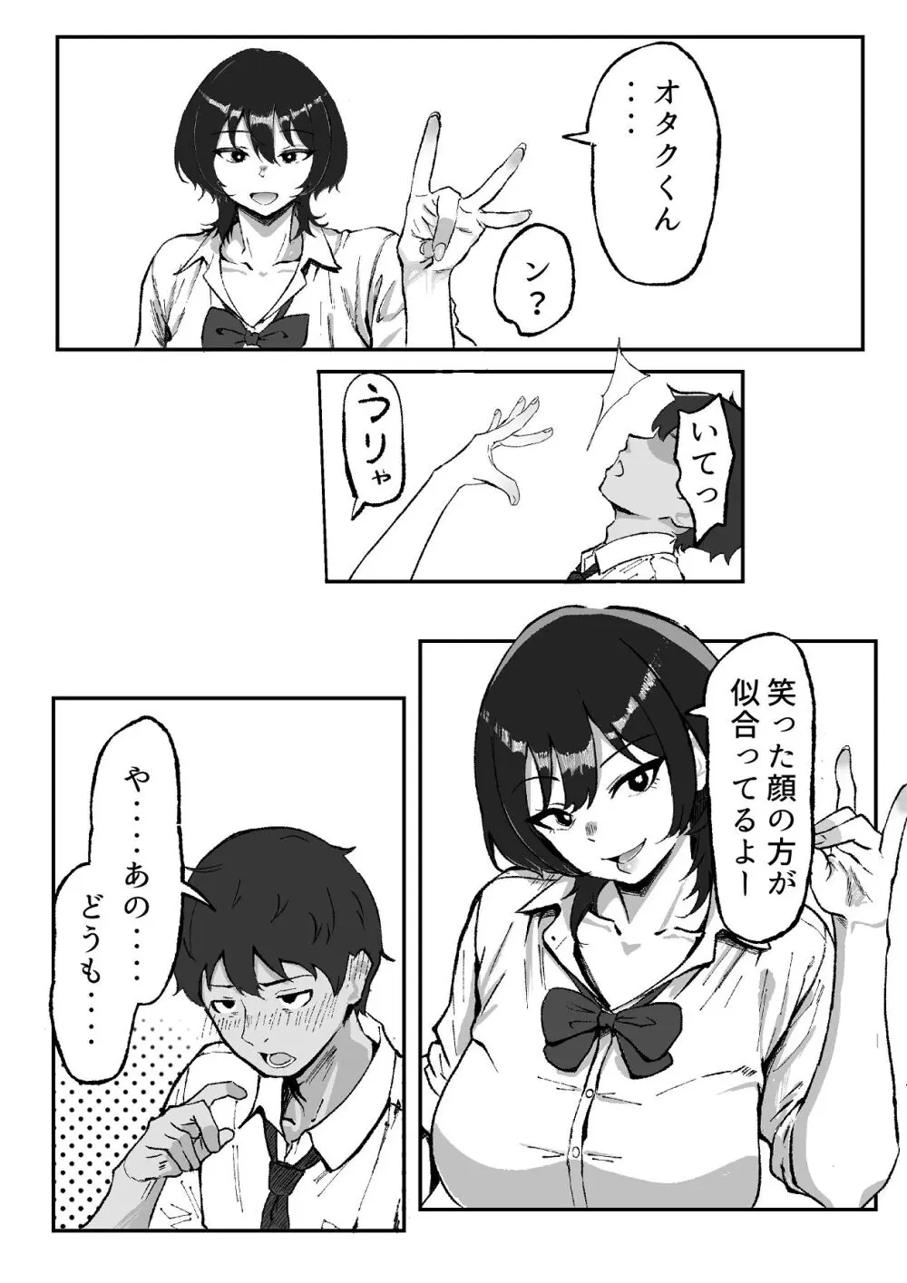 距離感バグったギャルと親密すぎるカンケイ Page.8