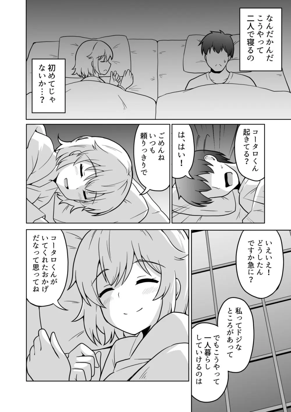 アパートのお隣さんがヤらせてくれる話 4 Page.5