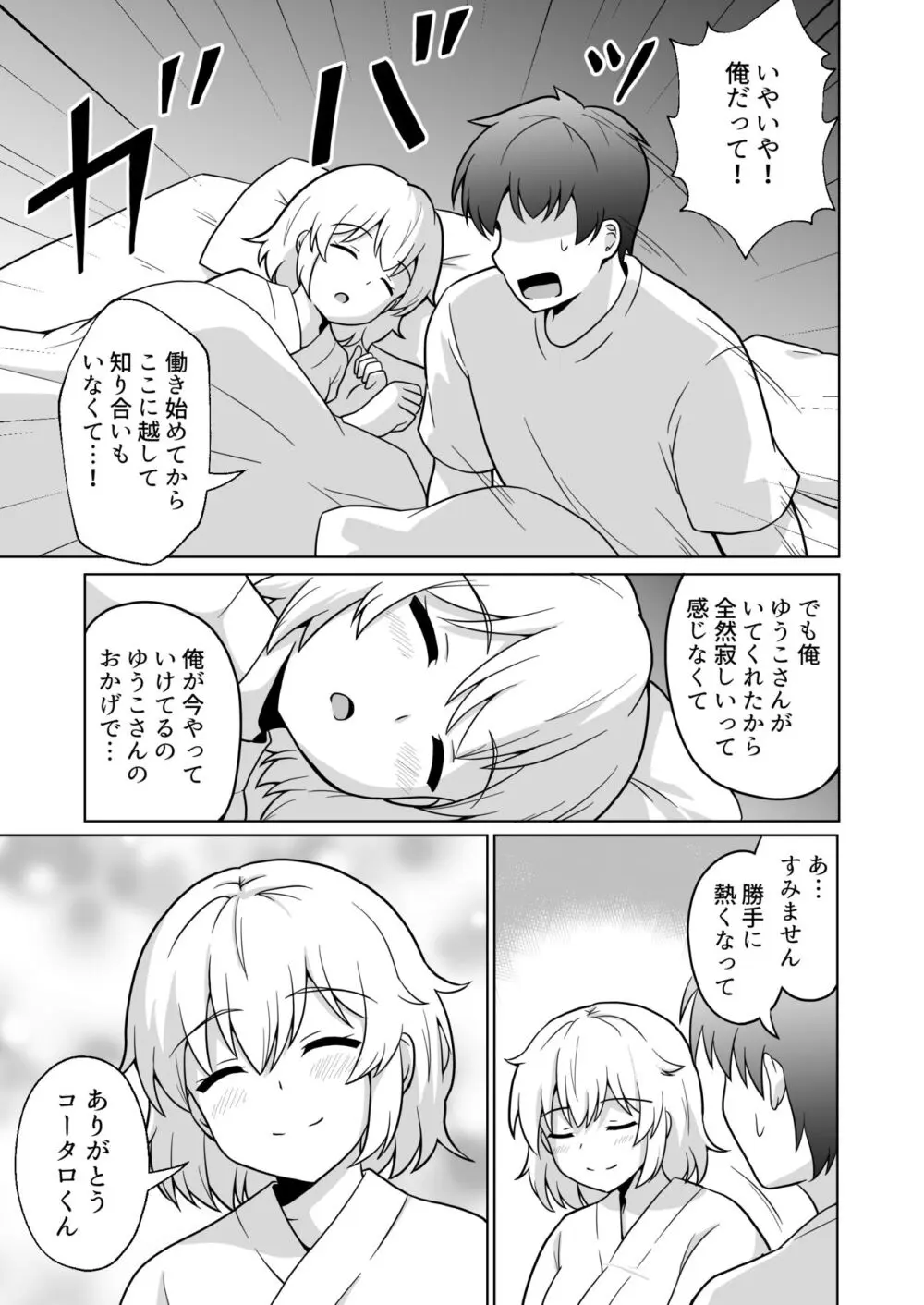 アパートのお隣さんがヤらせてくれる話 4 Page.6
