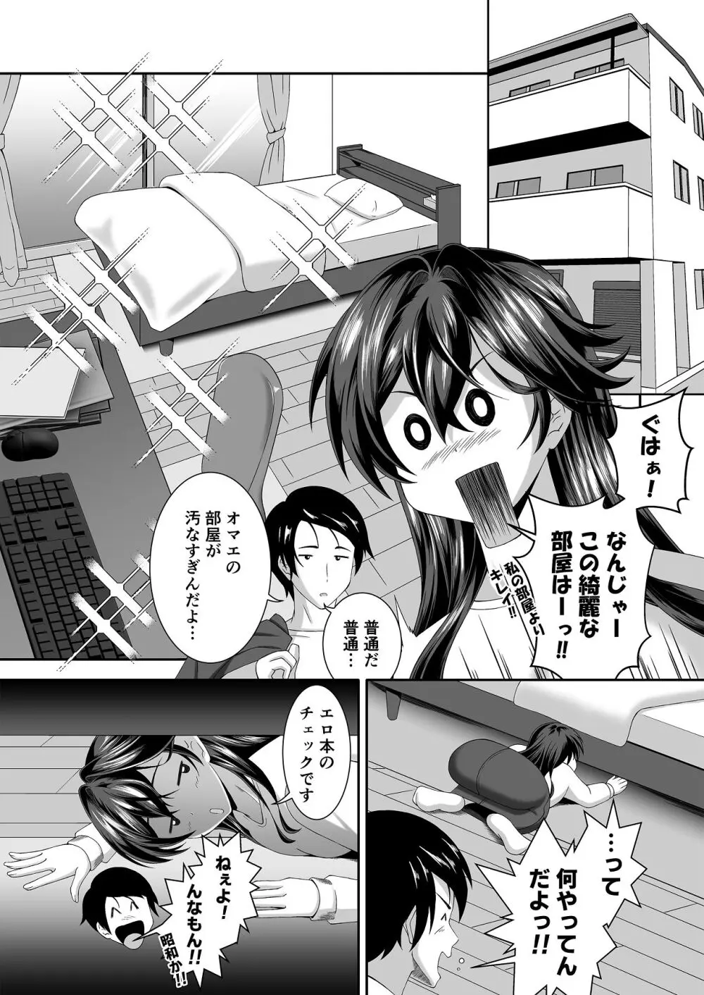 ニートの幼馴染みを世話する代わりに一発やらせてもらってます Page.21