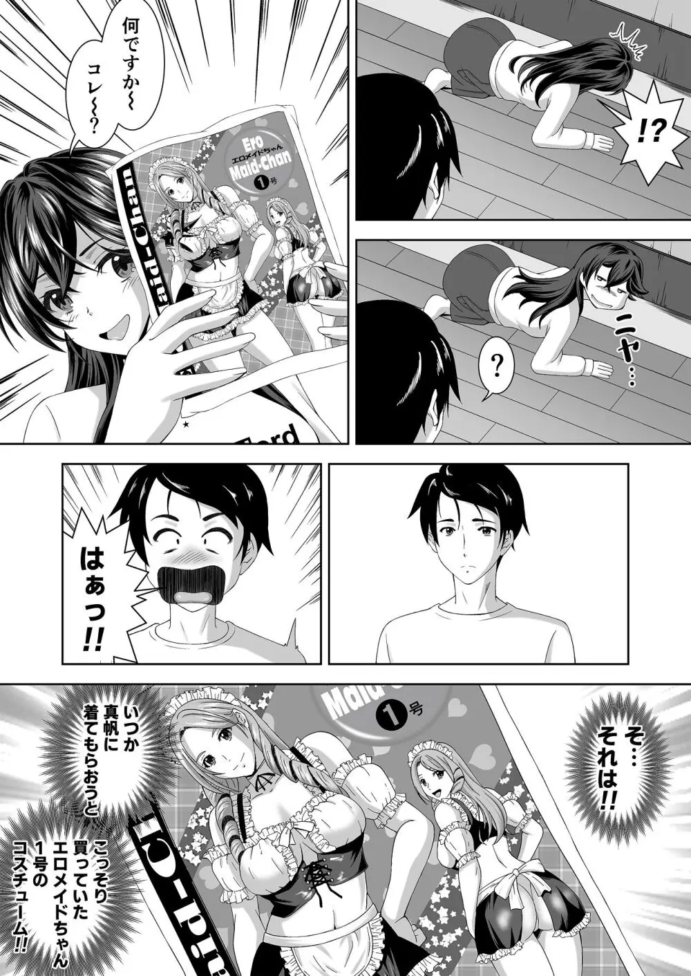 ニートの幼馴染みを世話する代わりに一発やらせてもらってます Page.22