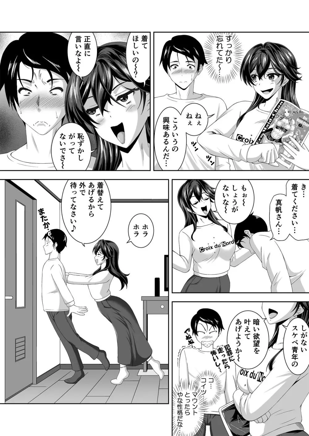 ニートの幼馴染みを世話する代わりに一発やらせてもらってます Page.23