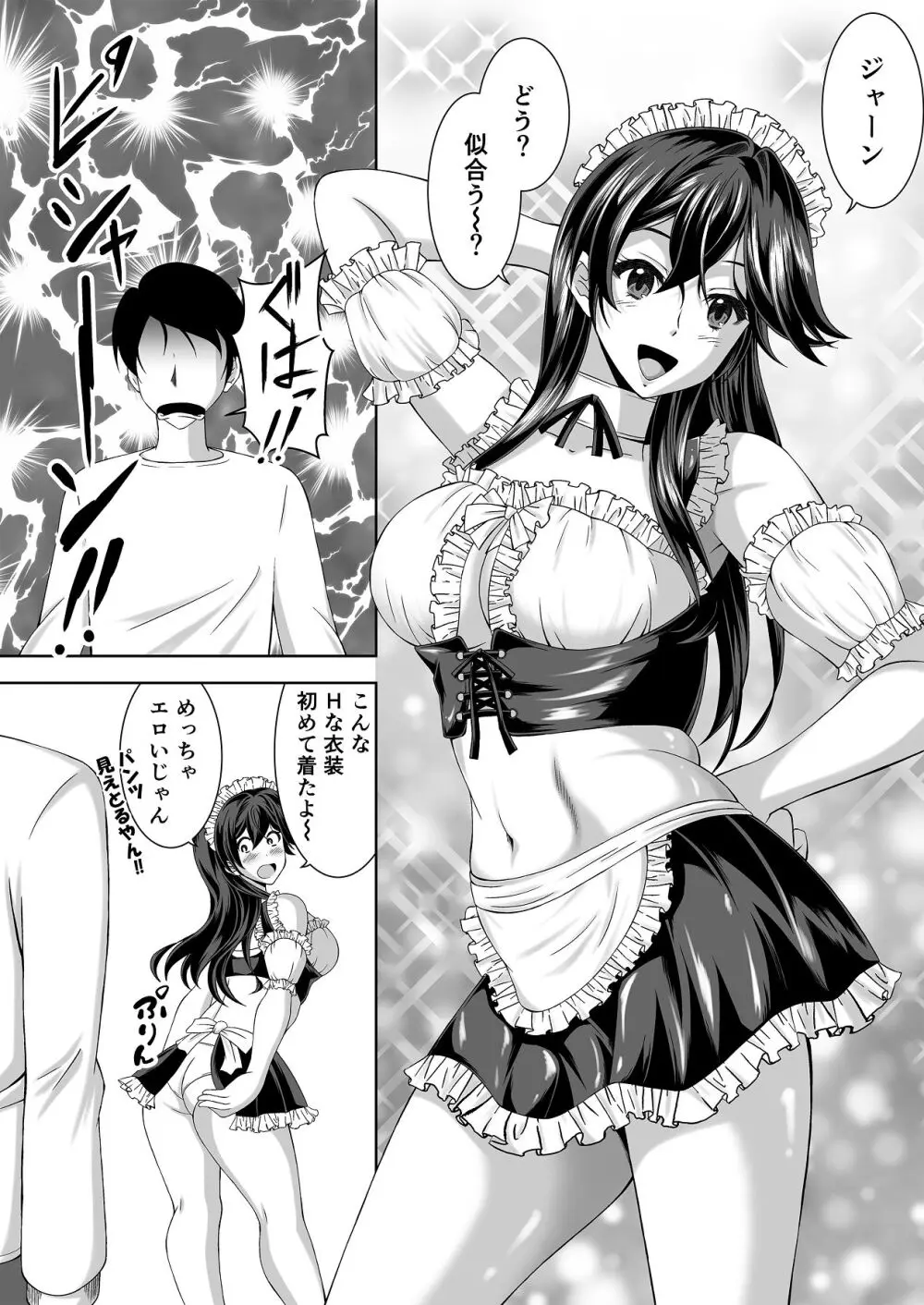 ニートの幼馴染みを世話する代わりに一発やらせてもらってます Page.25