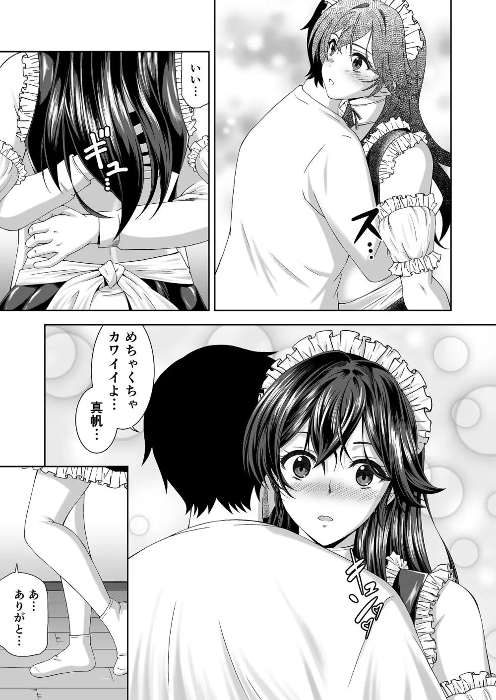 ニートの幼馴染みを世話する代わりに一発やらせてもらってます Page.26