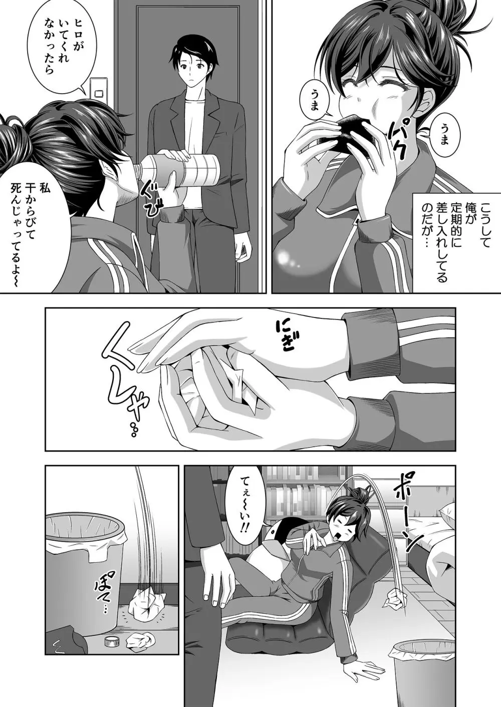 ニートの幼馴染みを世話する代わりに一発やらせてもらってます Page.3