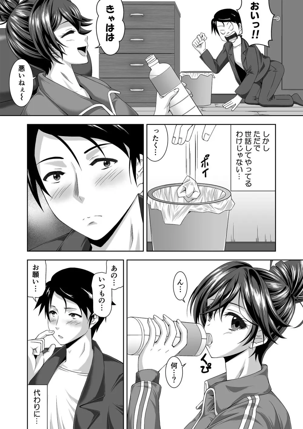 ニートの幼馴染みを世話する代わりに一発やらせてもらってます Page.4
