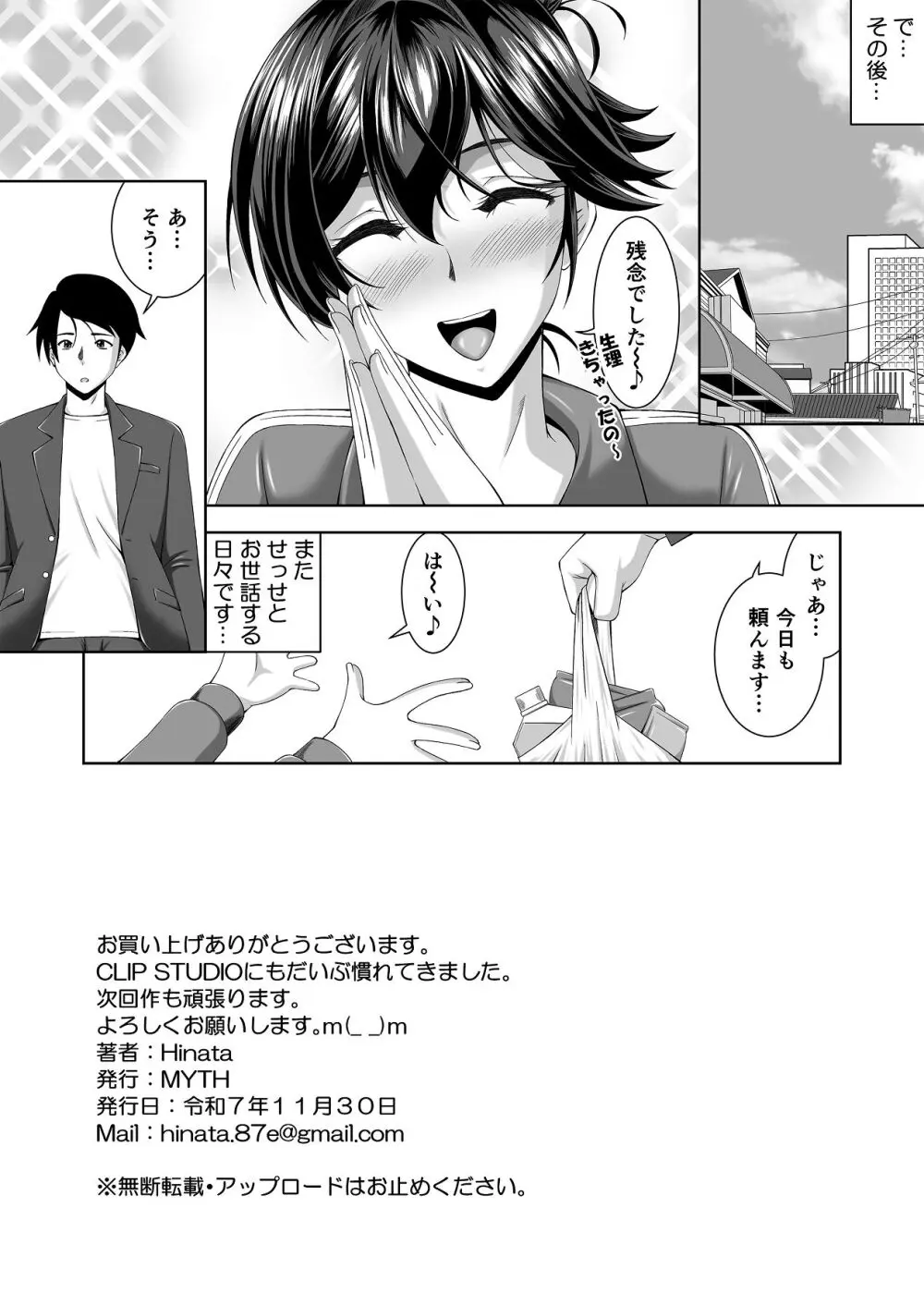 ニートの幼馴染みを世話する代わりに一発やらせてもらってます Page.41