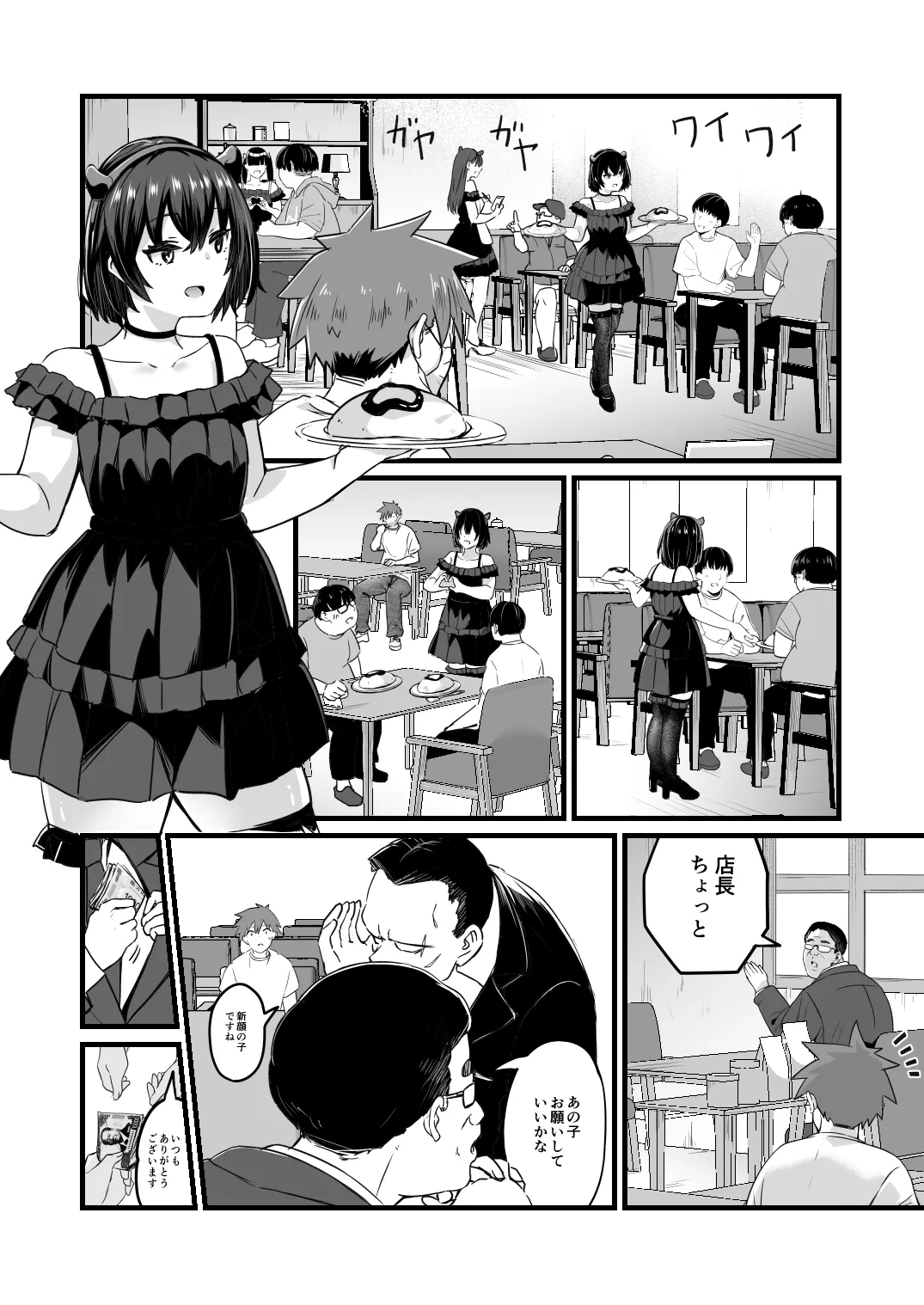 僕、両性具有だから Page.10