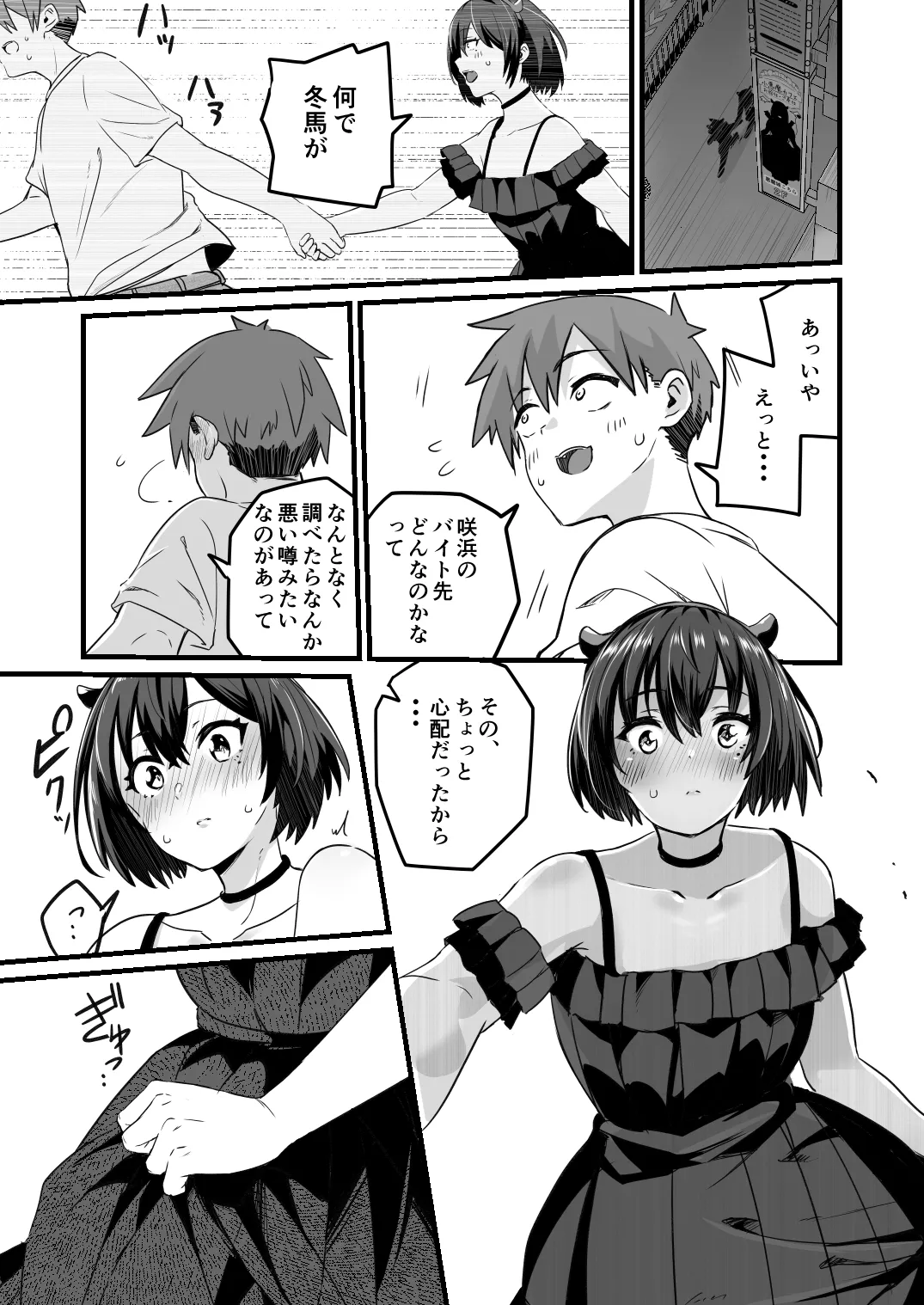 僕、両性具有だから Page.13